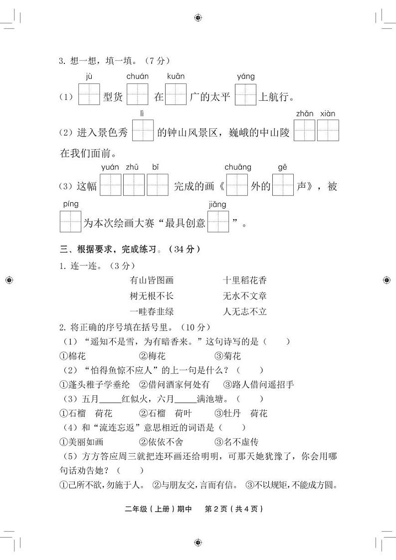 二上语文【期中检测卷4】02