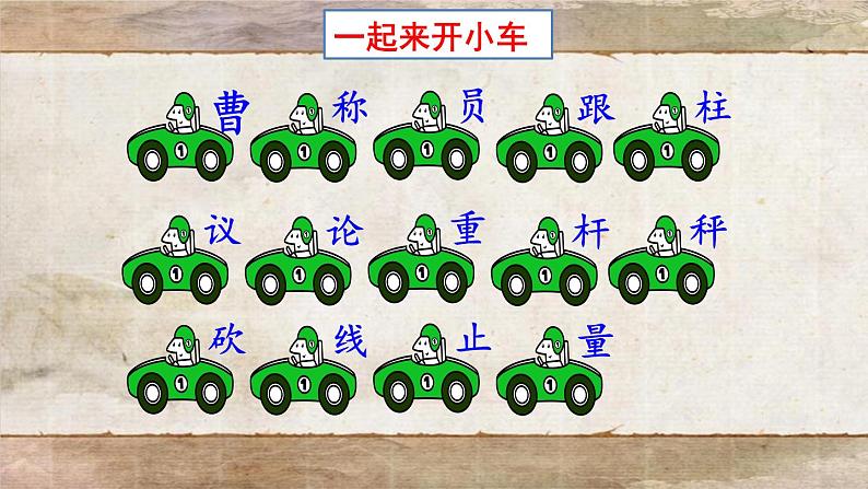 曹冲称象 公开课 第二课时 课件第2页
