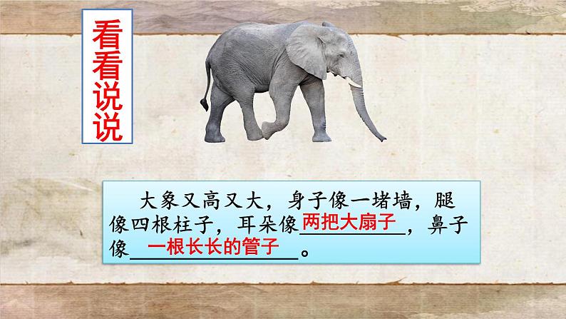 曹冲称象 公开课 第二课时 课件第7页
