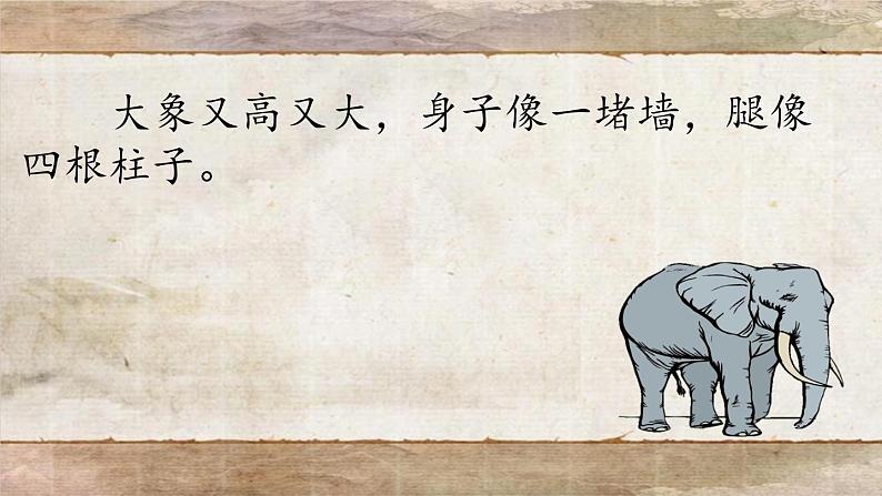 曹冲称象 公开课 第二课时 课件第8页