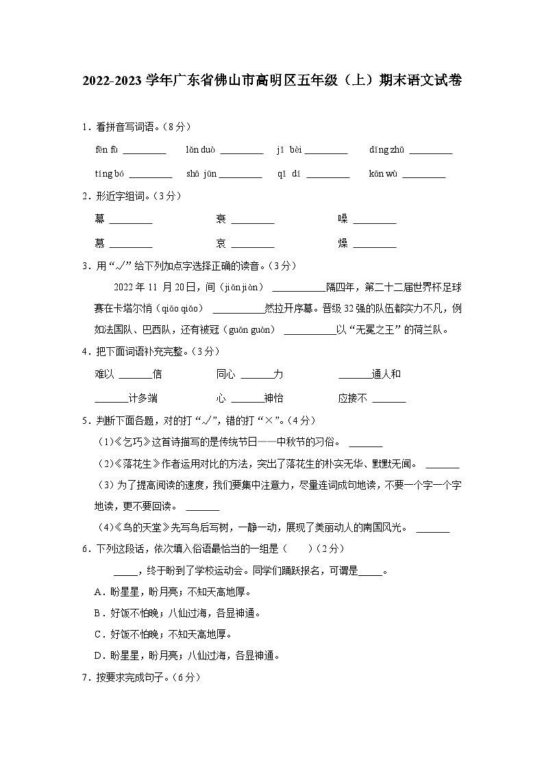 广东省佛山市高明区2022-2023学年五年级上学期期末语文试题01