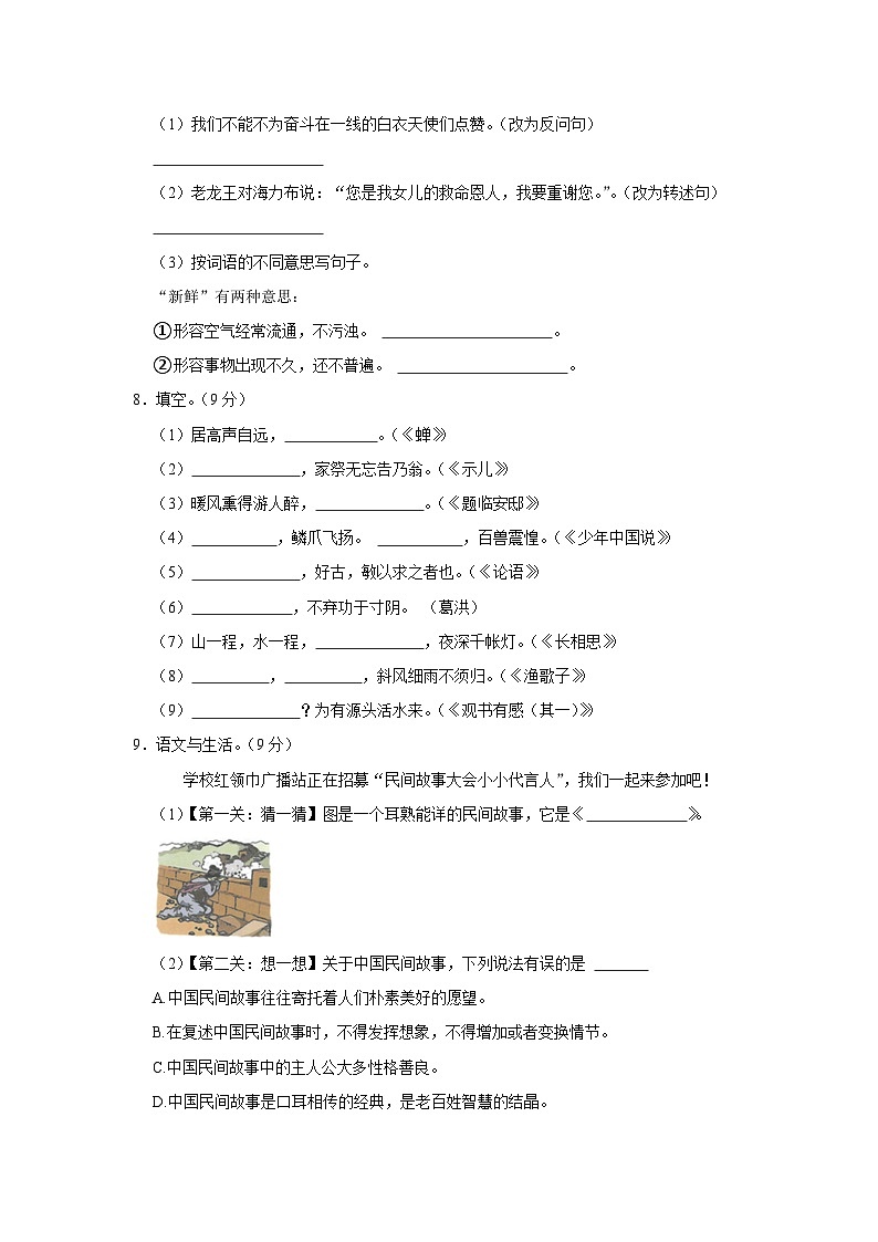 广东省佛山市高明区2022-2023学年五年级上学期期末语文试题02