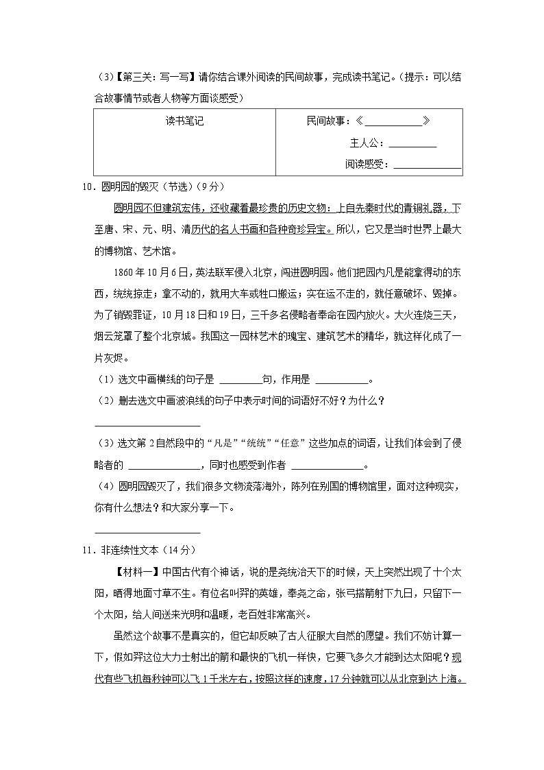 广东省佛山市高明区2022-2023学年五年级上学期期末语文试题03