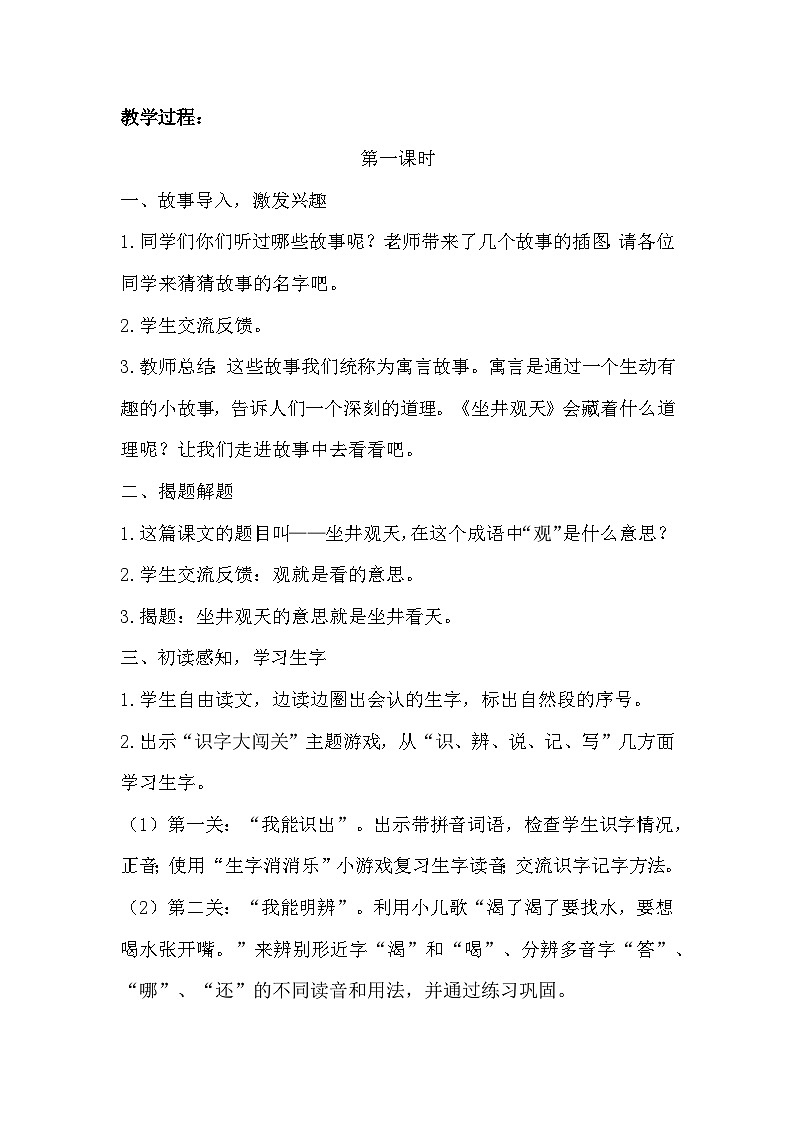 二上《坐井观天》教案共2课时第2页