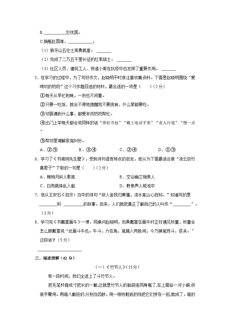 贵州省贵阳市修文县2022-2023学年六年级上学期期末语文试卷第2页