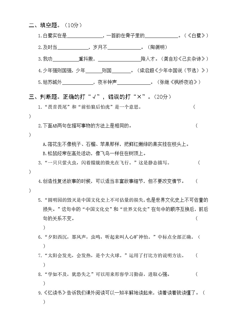 2021-2022学年武汉洪山区五年级语文上学期期末考试卷及答案第2页