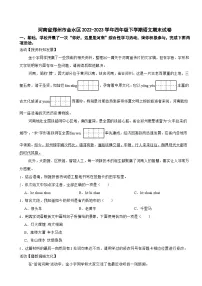 河南省郑州市金水区2022-2023学年四年级下学期语文期末试卷