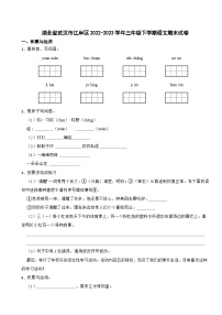 湖北省武漢市江岸區(qū)2022-2023學(xué)年三年級(jí)下學(xué)期語文期末試卷