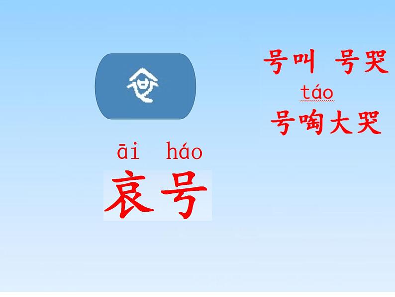 《寒号鸟》公开课 第一课时 课件第4页