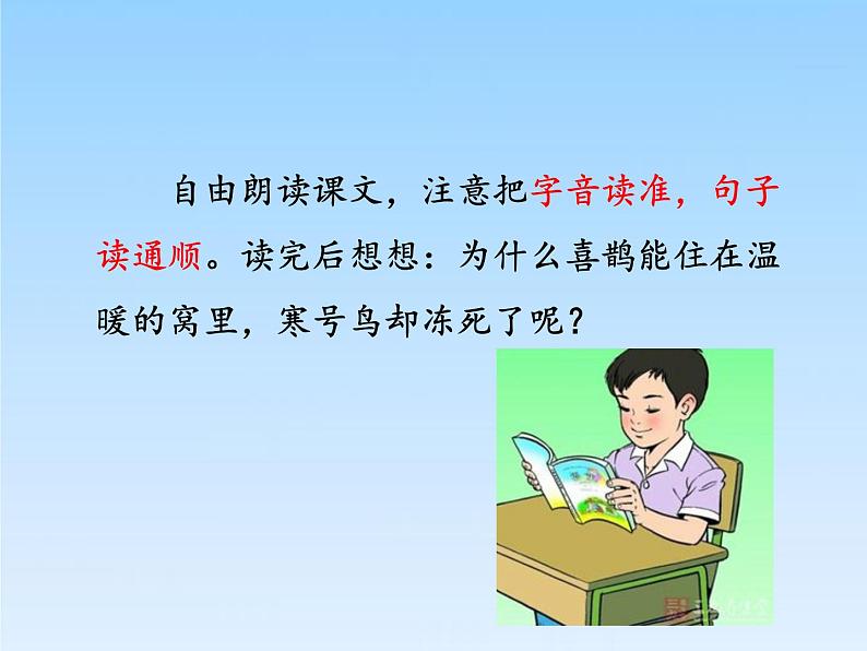 《寒号鸟》公开课 第一课时 课件第7页