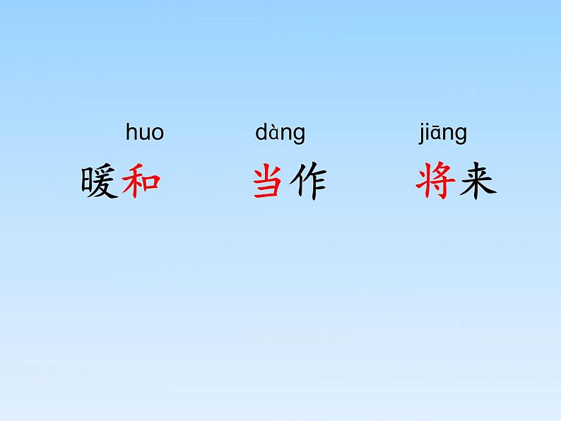 《寒号鸟》公开课 第一课时 课件第8页