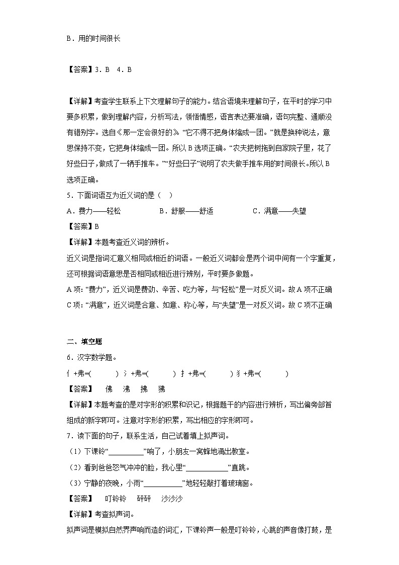 9.那一定会很好提升练习部编版语文三年级上册02