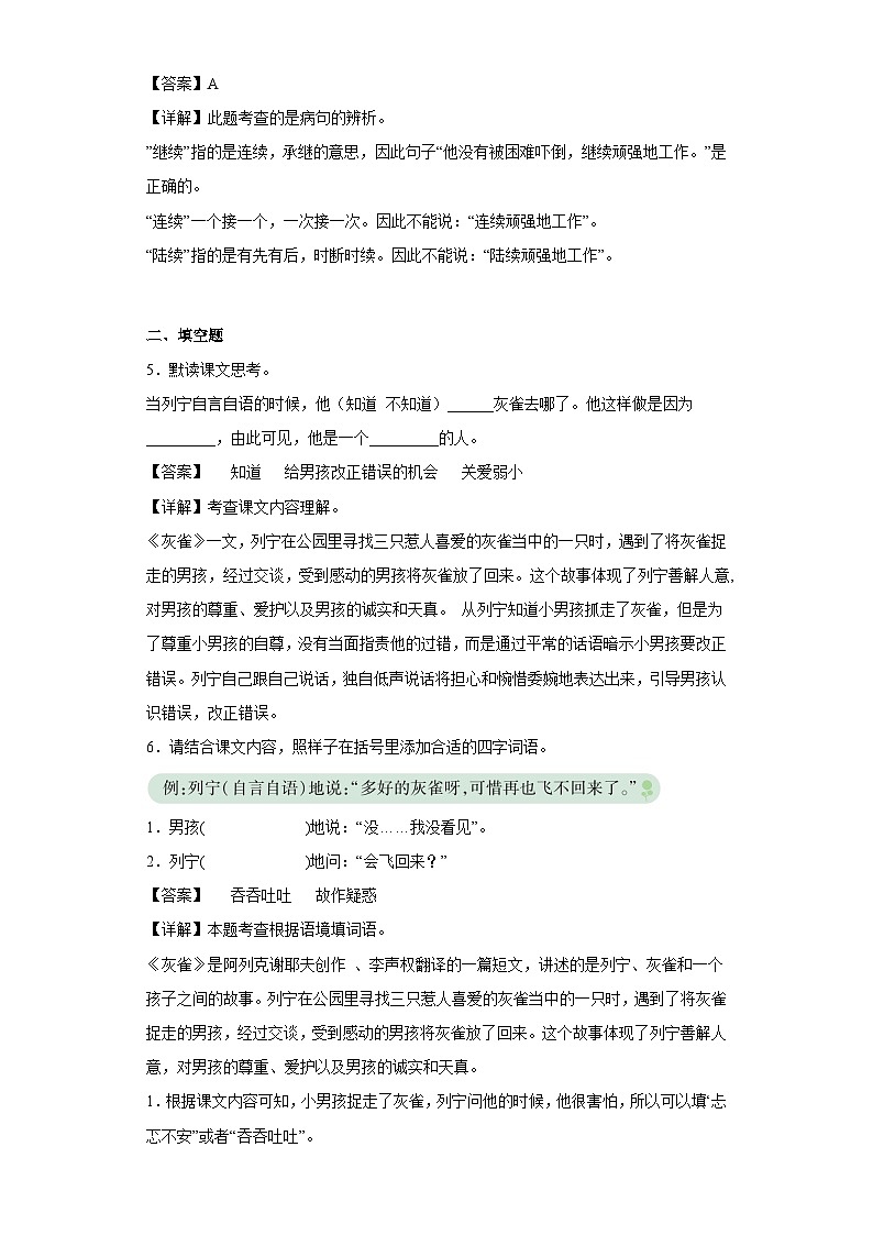 25.灰雀提升练习部编版语文三年级上册(解析版)第2页