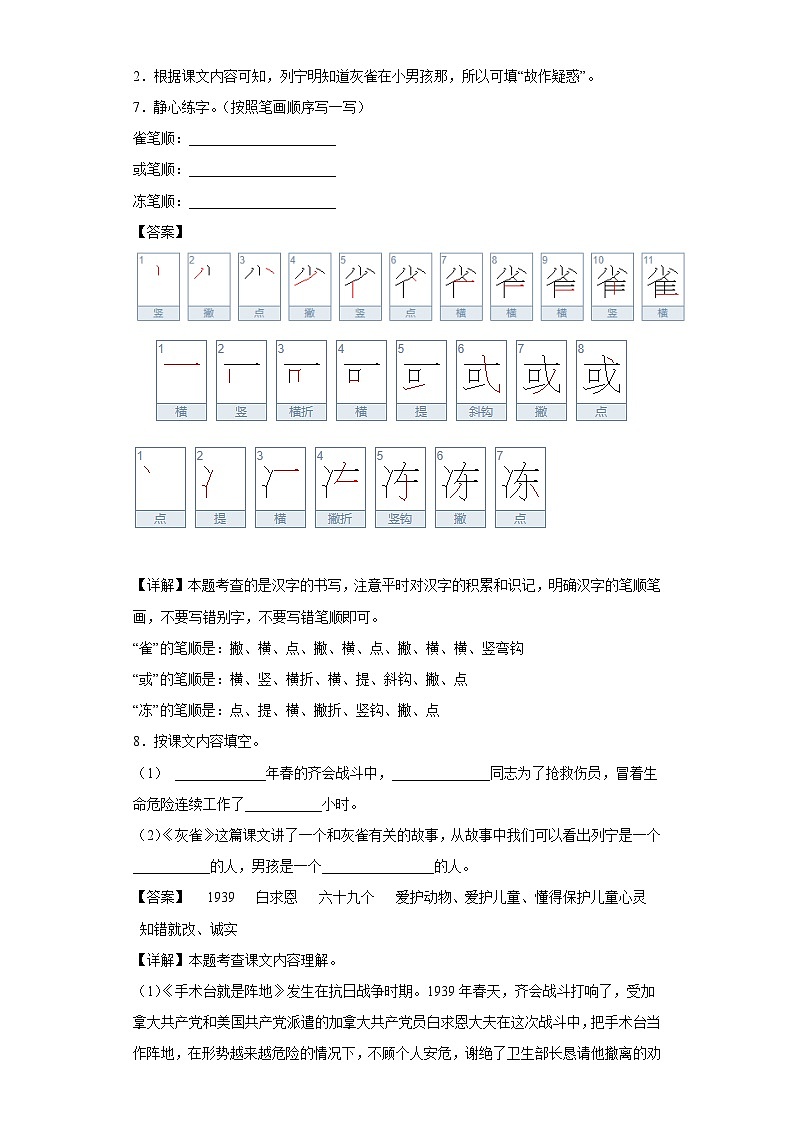 25.灰雀提升练习部编版语文三年级上册(解析版)第3页