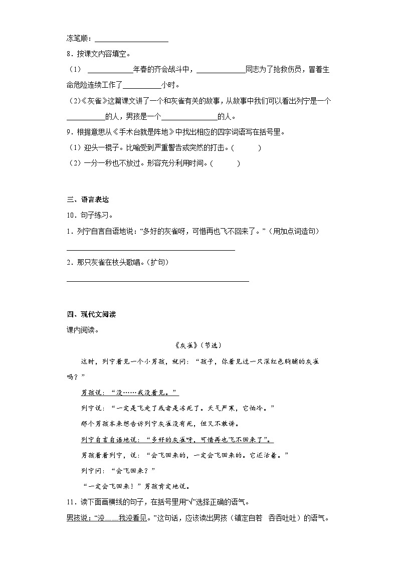 25.灰雀提升练习部编版语文三年级上册(原卷版)第2页
