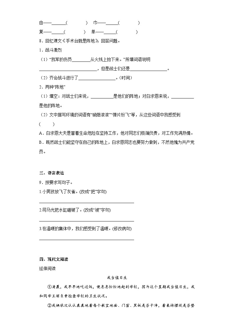 26.手术台就是阵地提升练习部编版语文三年级上册02
