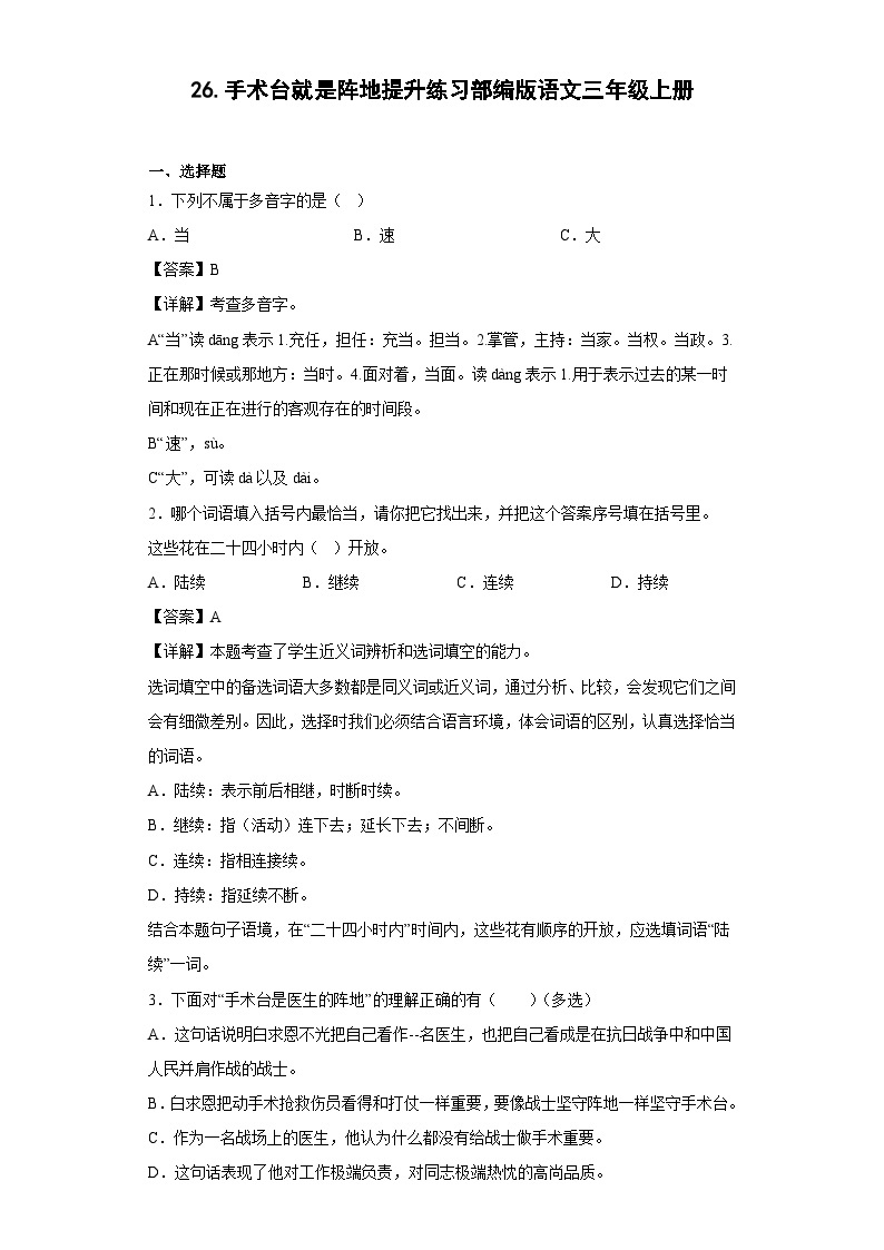 26.手术台就是阵地提升练习部编版语文三年级上册01