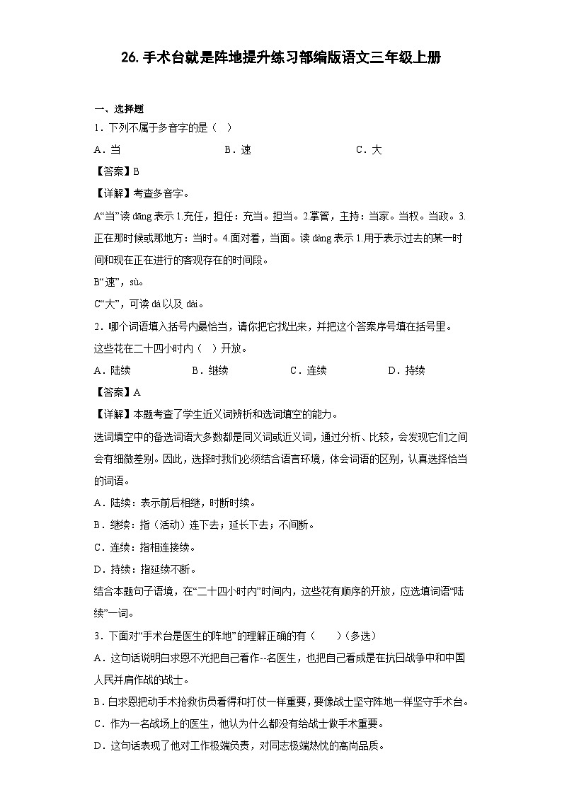 26.手术台就是阵地提升练习部编版语文三年级上册01