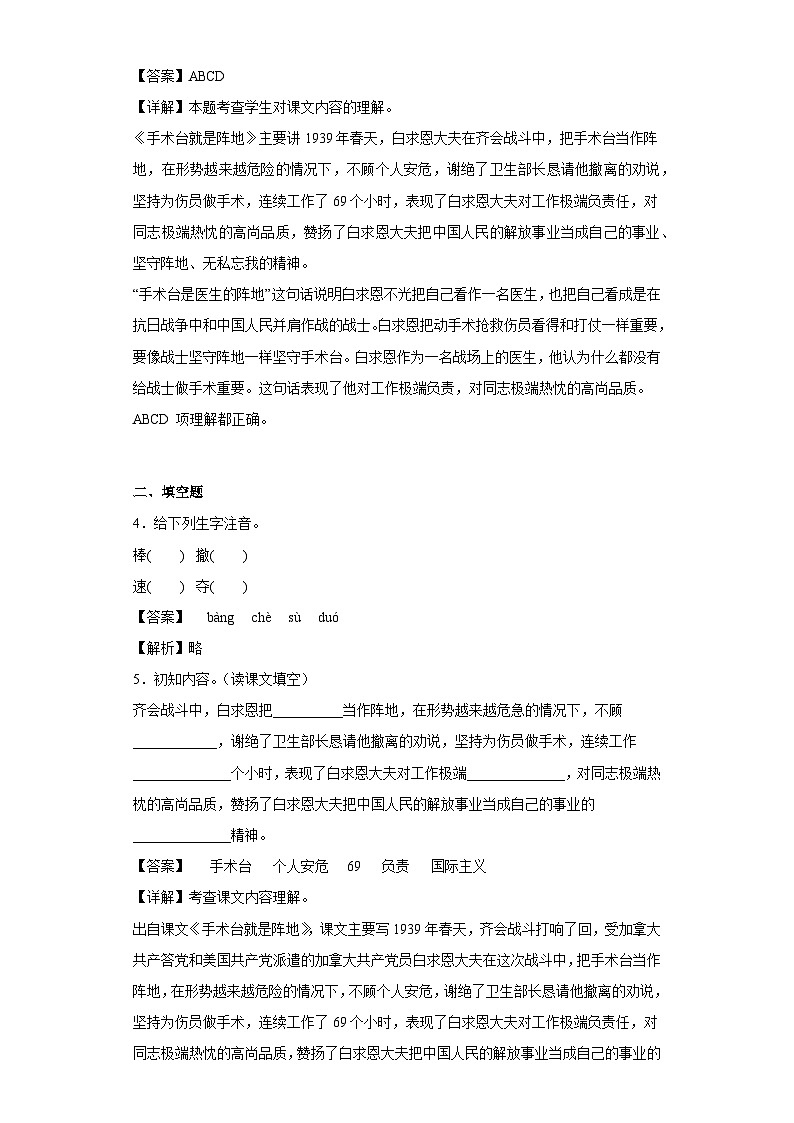 26.手术台就是阵地提升练习部编版语文三年级上册02