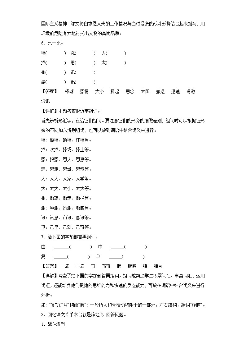 26.手术台就是阵地提升练习部编版语文三年级上册03