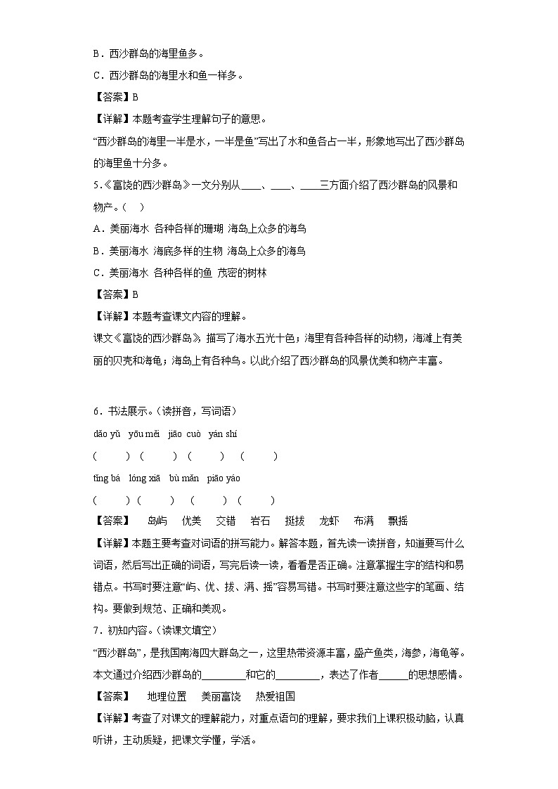 18.富饶的西沙群岛提升练习部编版语文三年级上册02