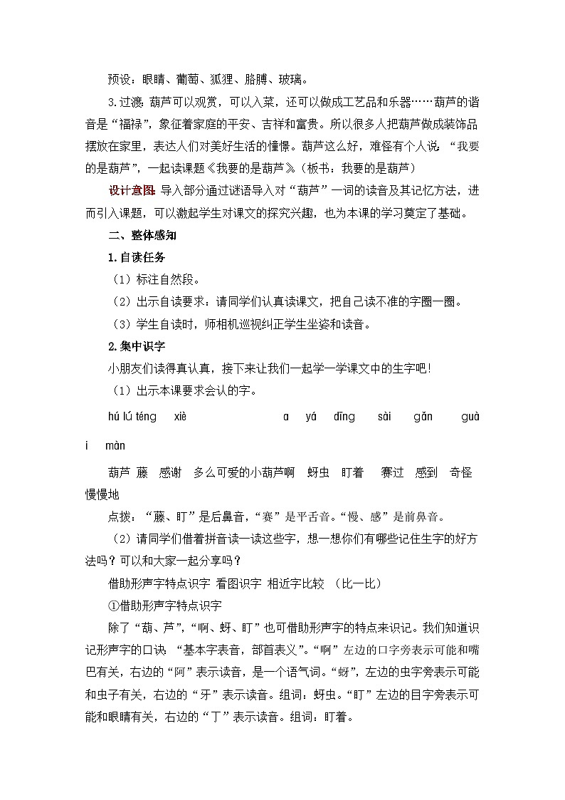 《 我要的是葫芦》教案(共2课时)第2页