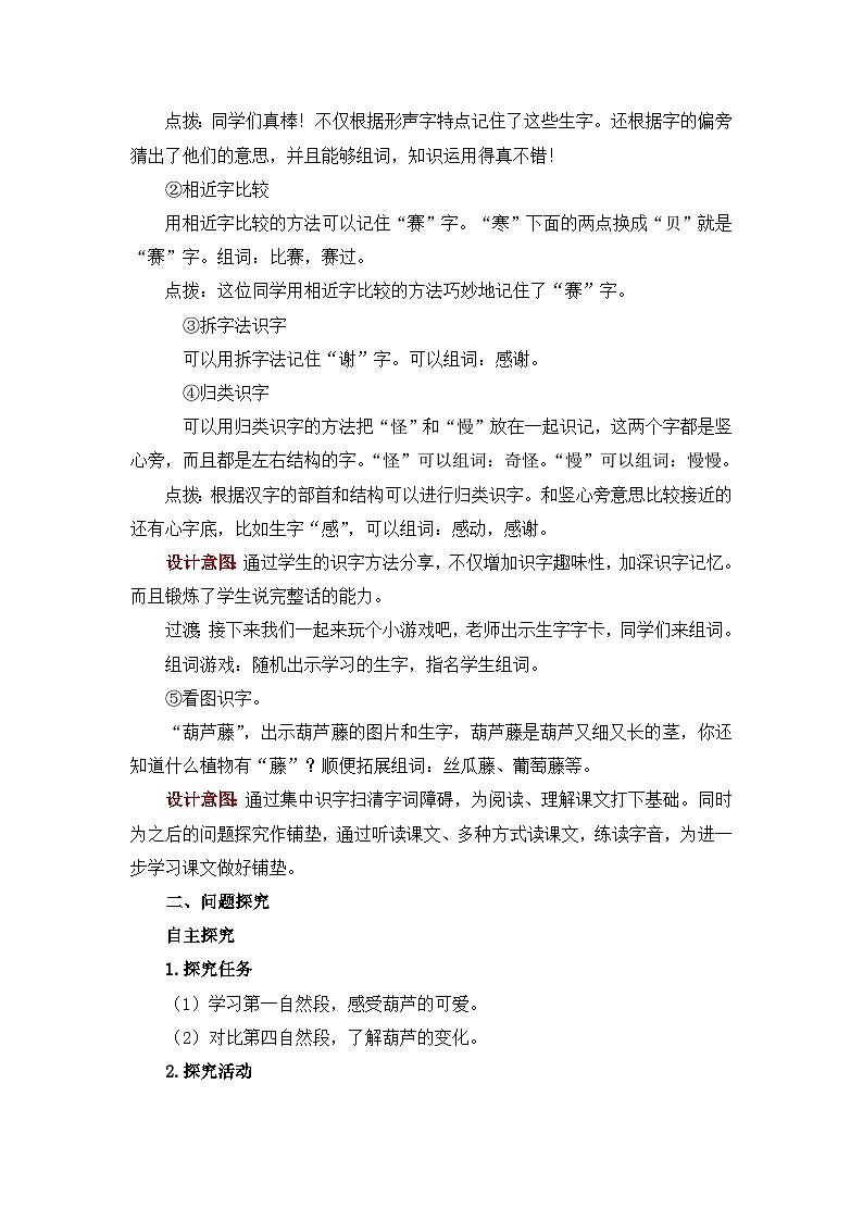 《 我要的是葫芦》教案(共2课时)第3页