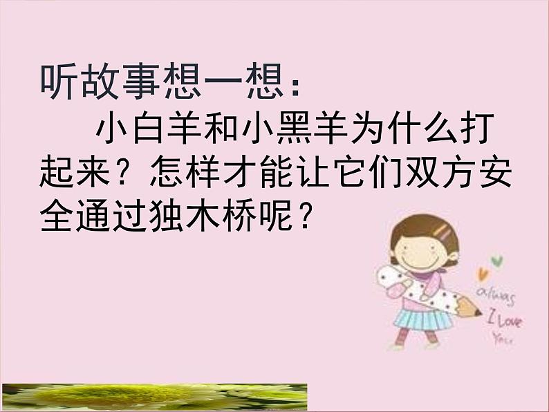 《口语交际:商量》课件02