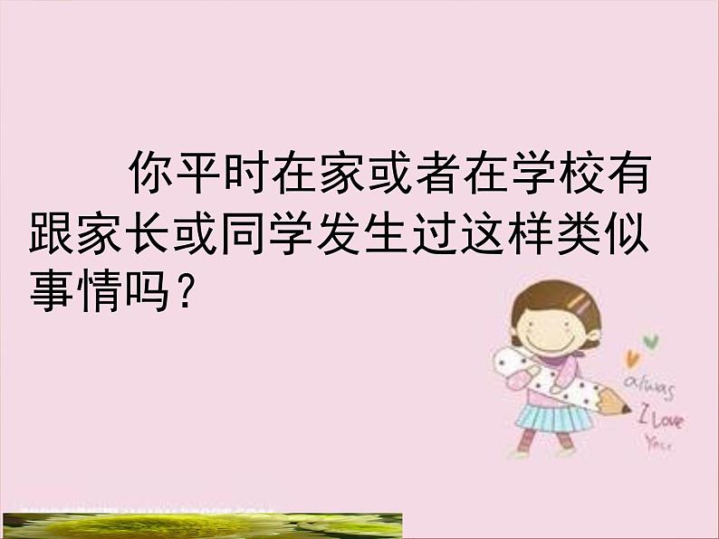 《口语交际:商量》课件03