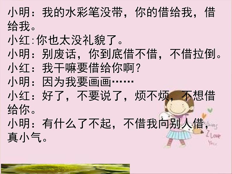 《口语交际:商量》课件08