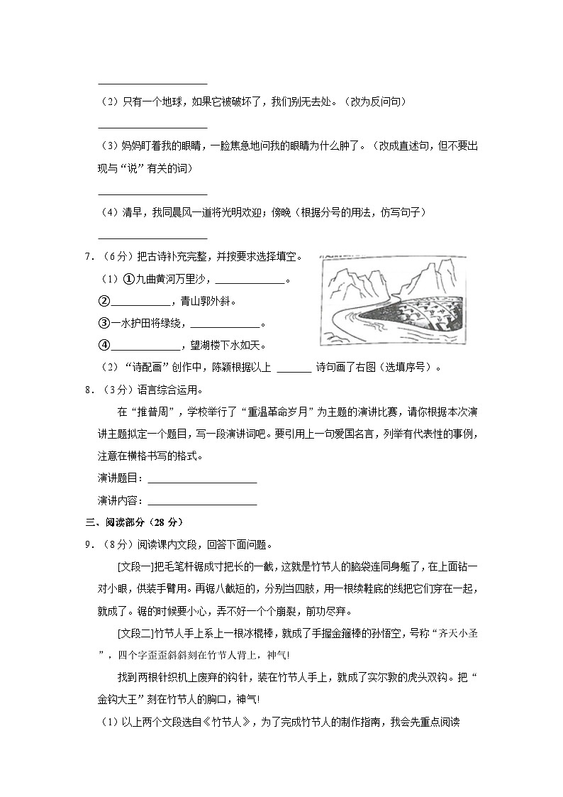广东省江门市蓬江区2022-2023学年六年级上学期期末语文试卷第2页