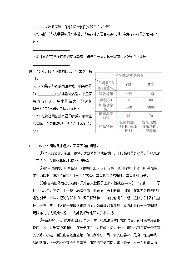 广东省江门市蓬江区2022-2023学年六年级上学期期末语文试卷第3页