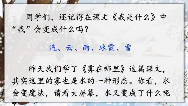 21《雪孩子》课件+教案01