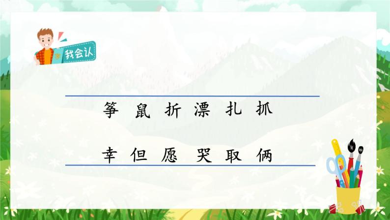 23《纸船和风筝》课件+教案05