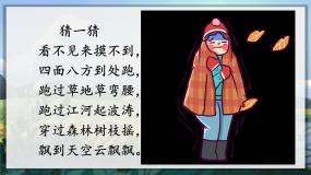 小学语文人教部编版二年级上册风娃娃优秀ppt课件