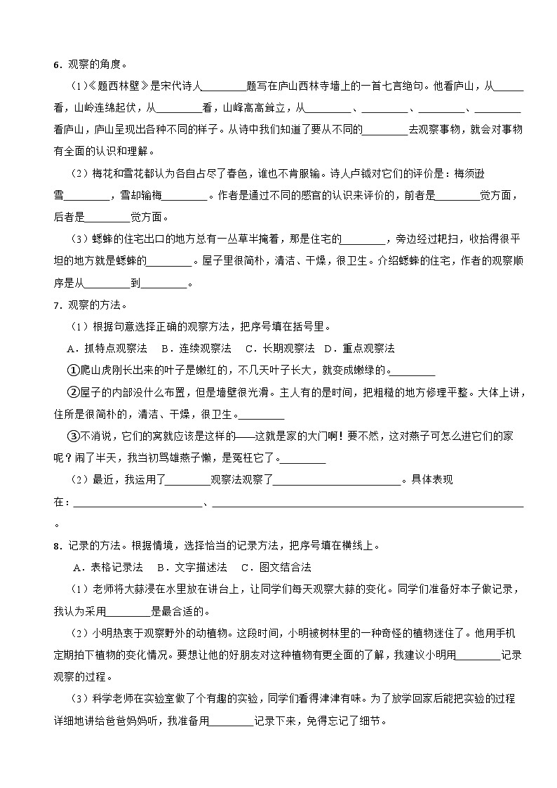 贵州省贵阳市花溪区2022-2023学年四年级上学期语文期末试卷第2页
