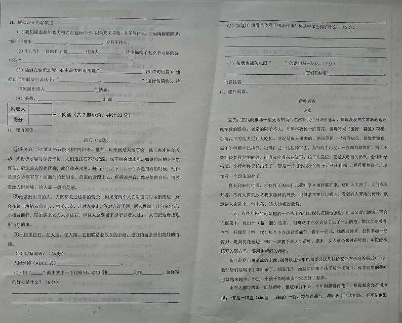 吉林省长春市长春汽车经济技术开发区长沈路学校2023-2024学年五年级上学期10月期中语文试题第2页