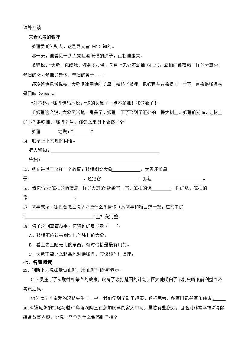 江苏省无锡市江阴市2021-2022学年三年级下学期期末语文试卷第3页