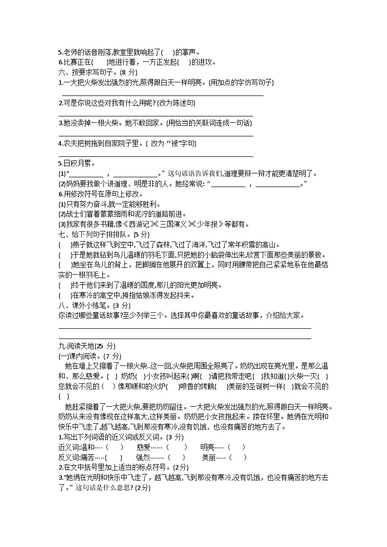 河南省焦作市解放区焦作市学生路小学2023-2024学年三年级上学期10月月考语文试题第2页