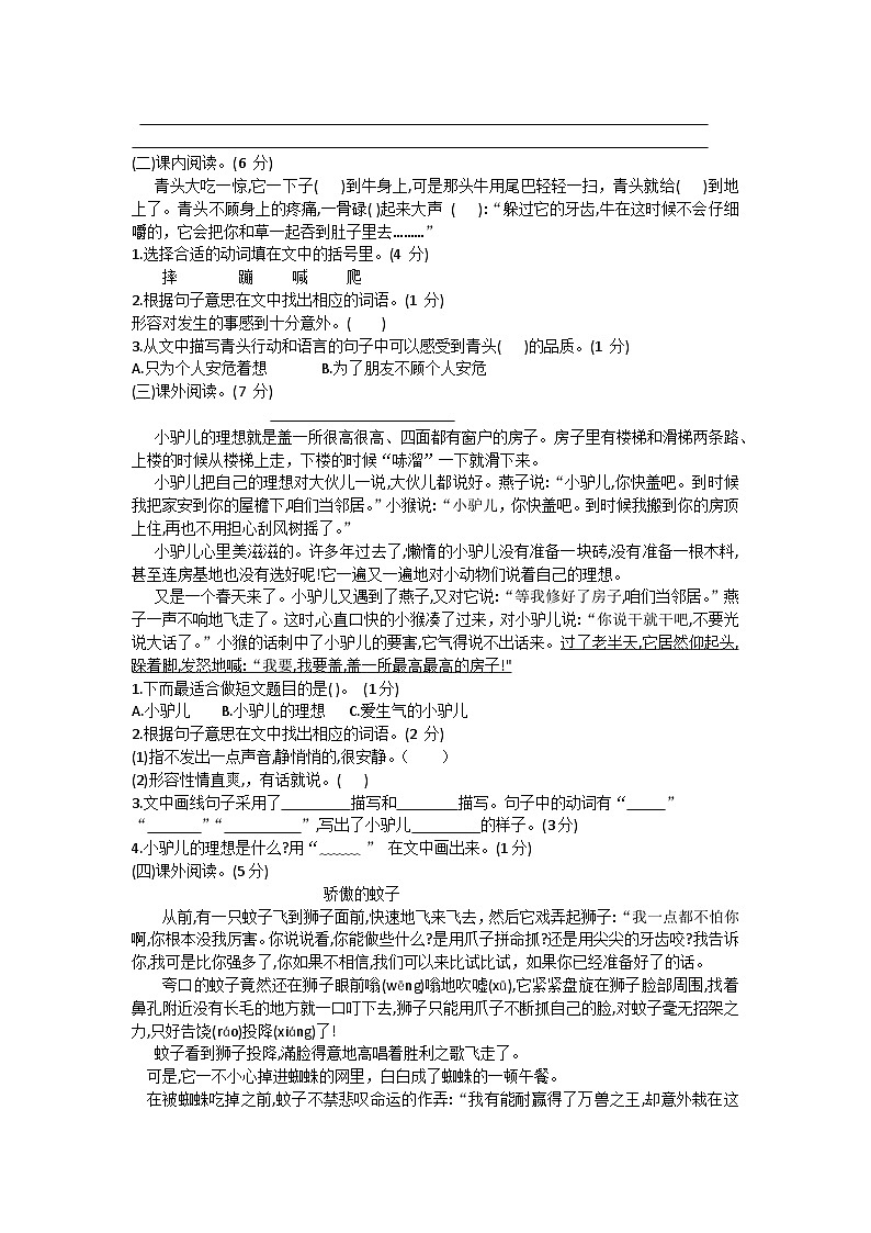 河南省焦作市解放区焦作市学生路小学2023-2024学年三年级上学期10月月考语文试题第3页