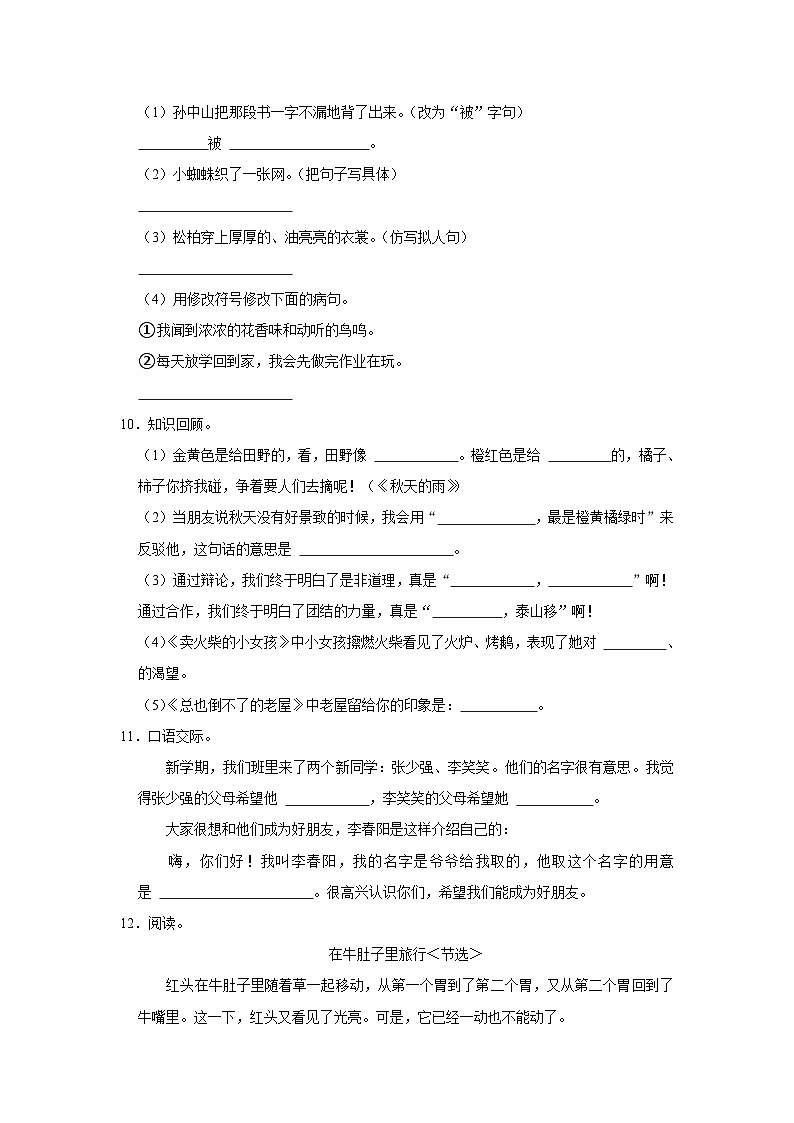 吉林省白城市通榆县育才学校2023-2024学年三年级上学期10月期中语文试题第2页