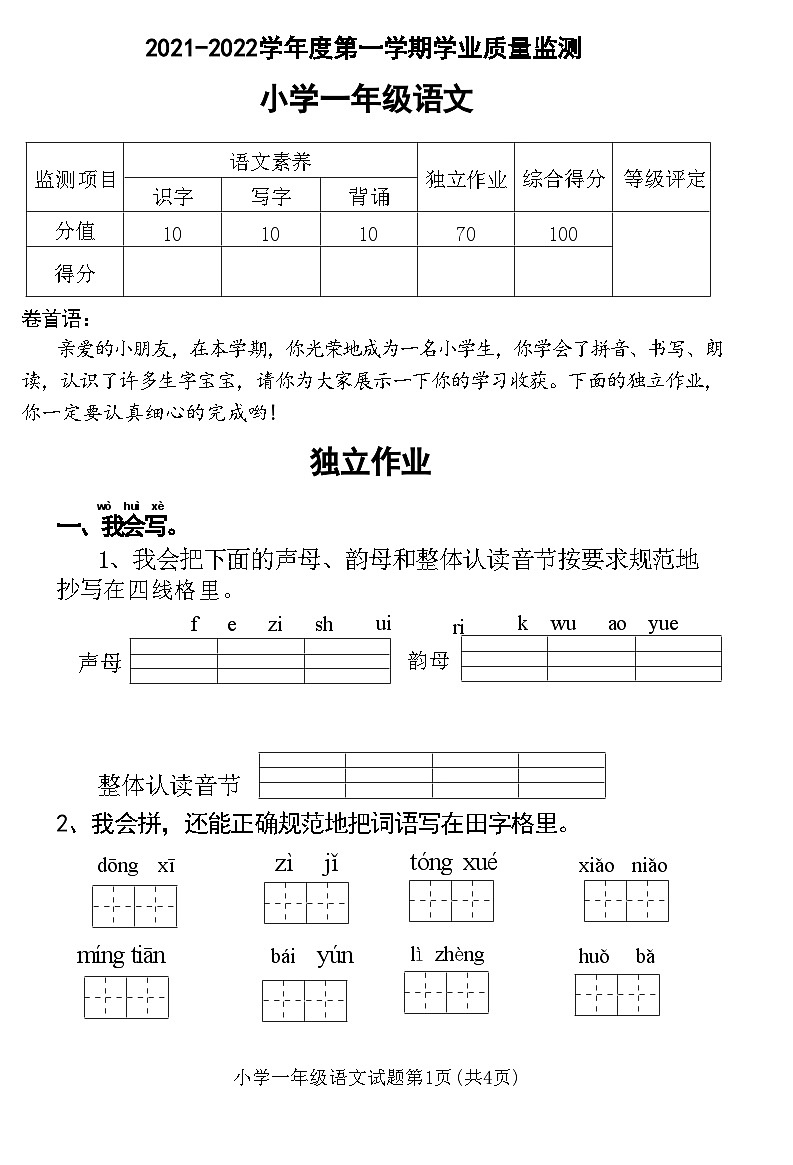 湖北省随州市曾都区2021-2022学年一年级上学期期末学业质量监测语文试卷第1页