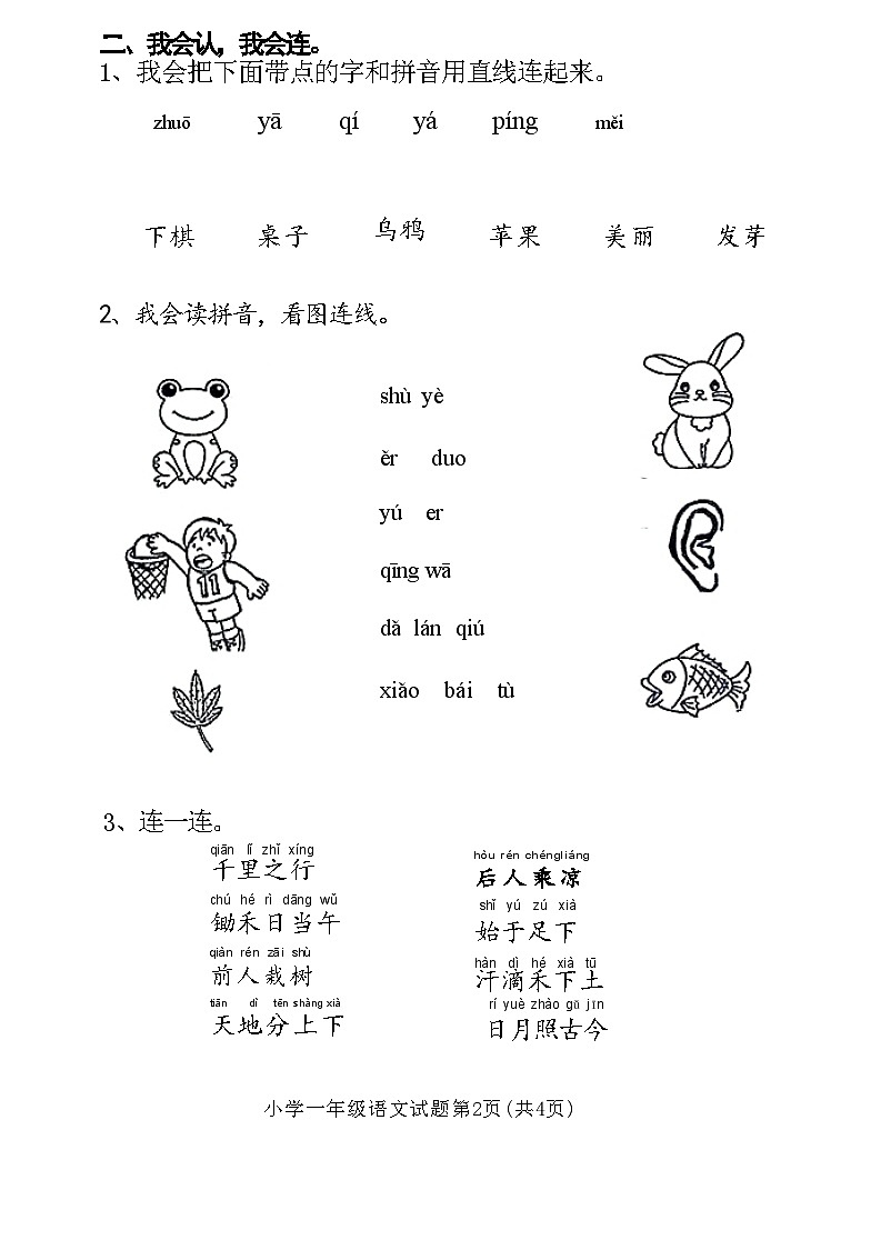 湖北省随州市曾都区2021-2022学年一年级上学期期末学业质量监测语文试卷第2页