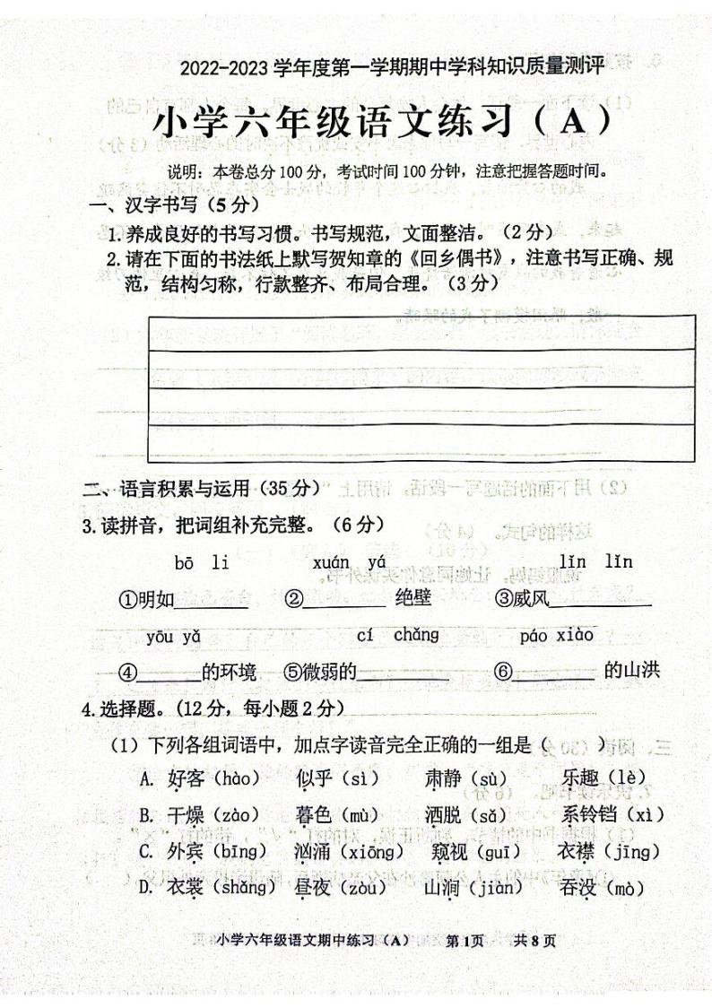 广东省茂名市化州市2022-2023学年六年级上学期期中考试语文试题01