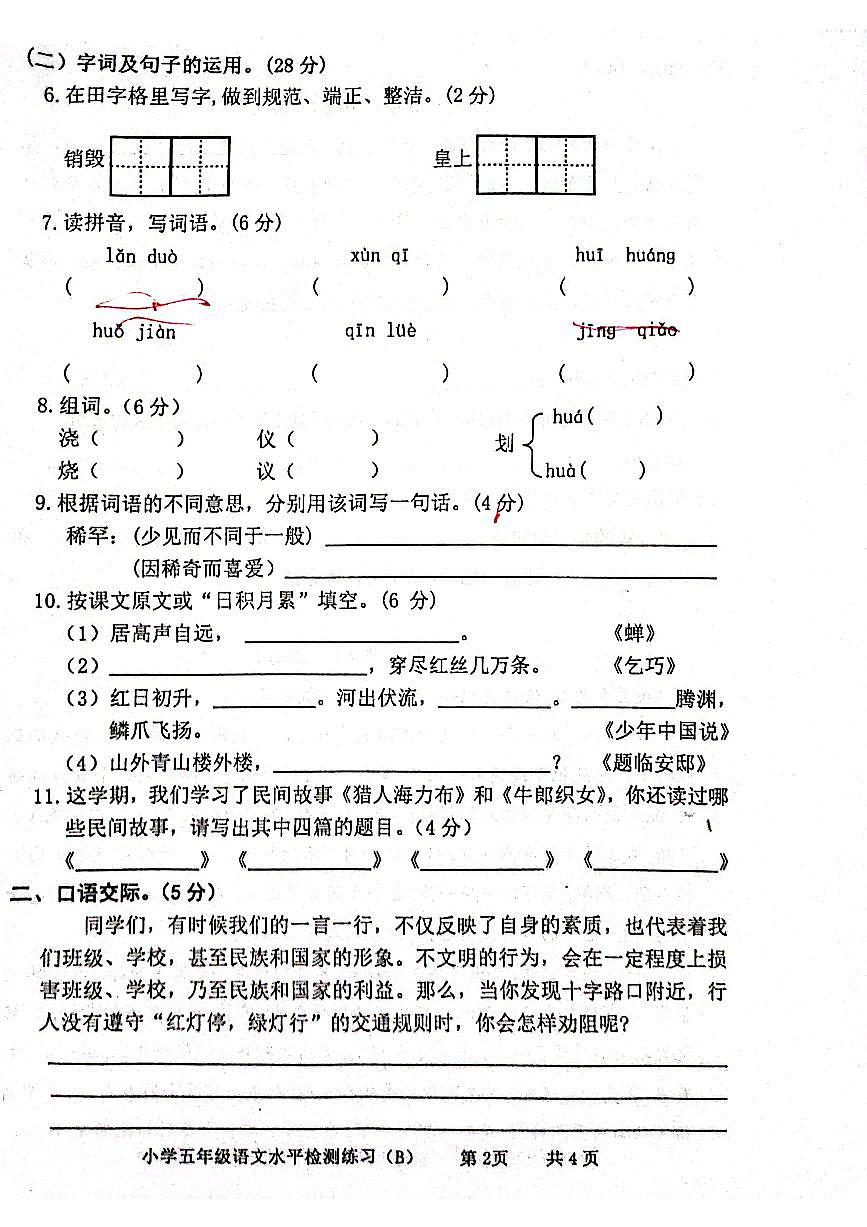 廣東省茂名市化州市2022-2023學(xué)年五年級(jí)上學(xué)期期中考試語(yǔ)文試題第2頁(yè)