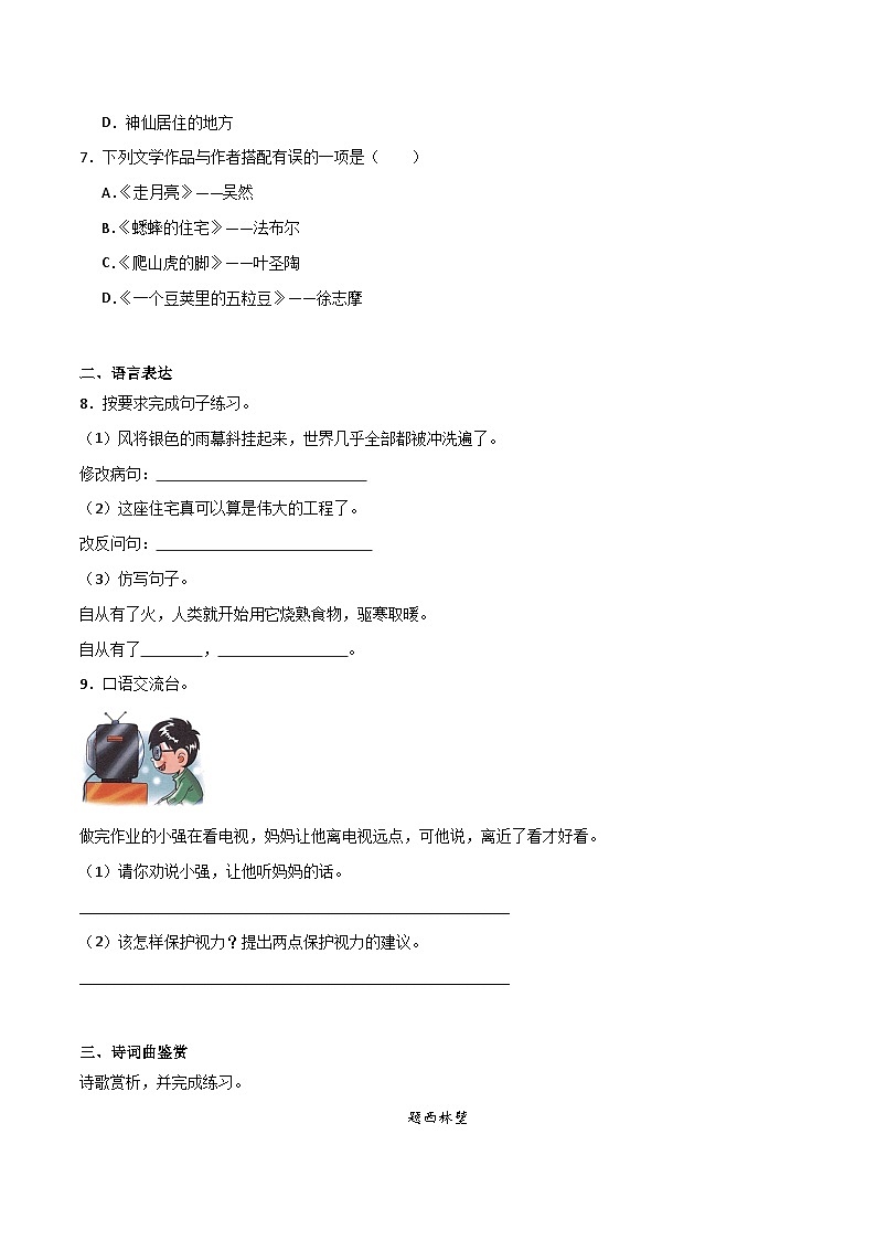 期中常考易错检测卷(一)2023-2024学年语文四年级上册(统编版)02