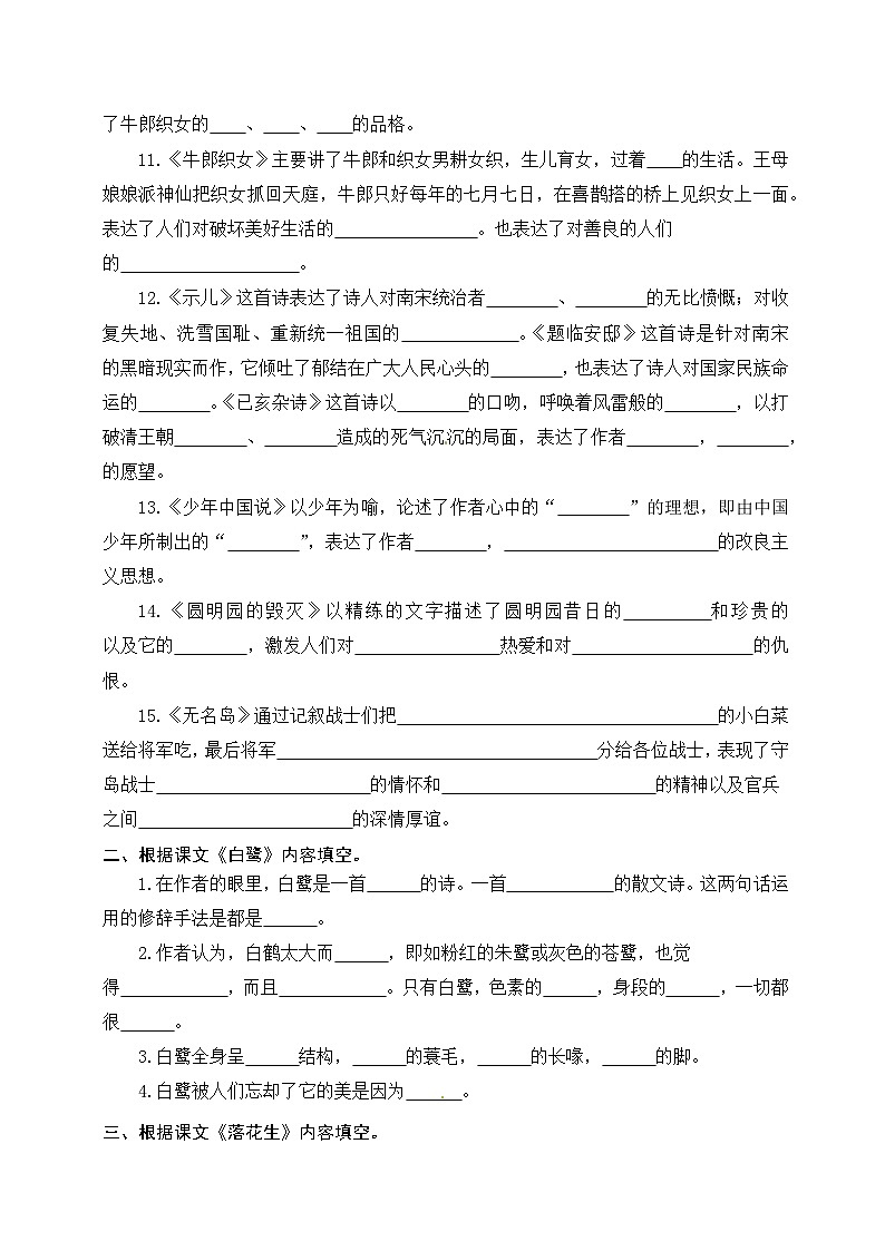 4  文章梳理与难点解析(含答案)五年级上册语文 期中期末考试高频题型练习  人教部编版第2页