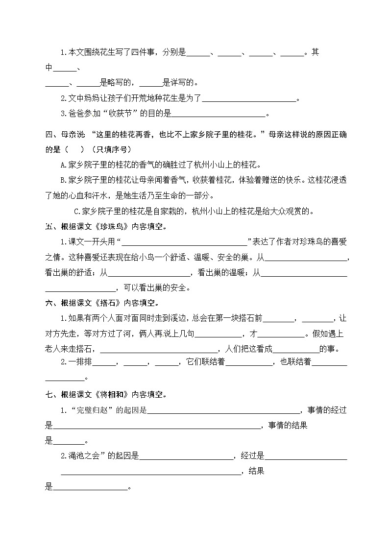 4  文章梳理与难点解析(含答案)五年级上册语文 期中期末考试高频题型练习  人教部编版第3页