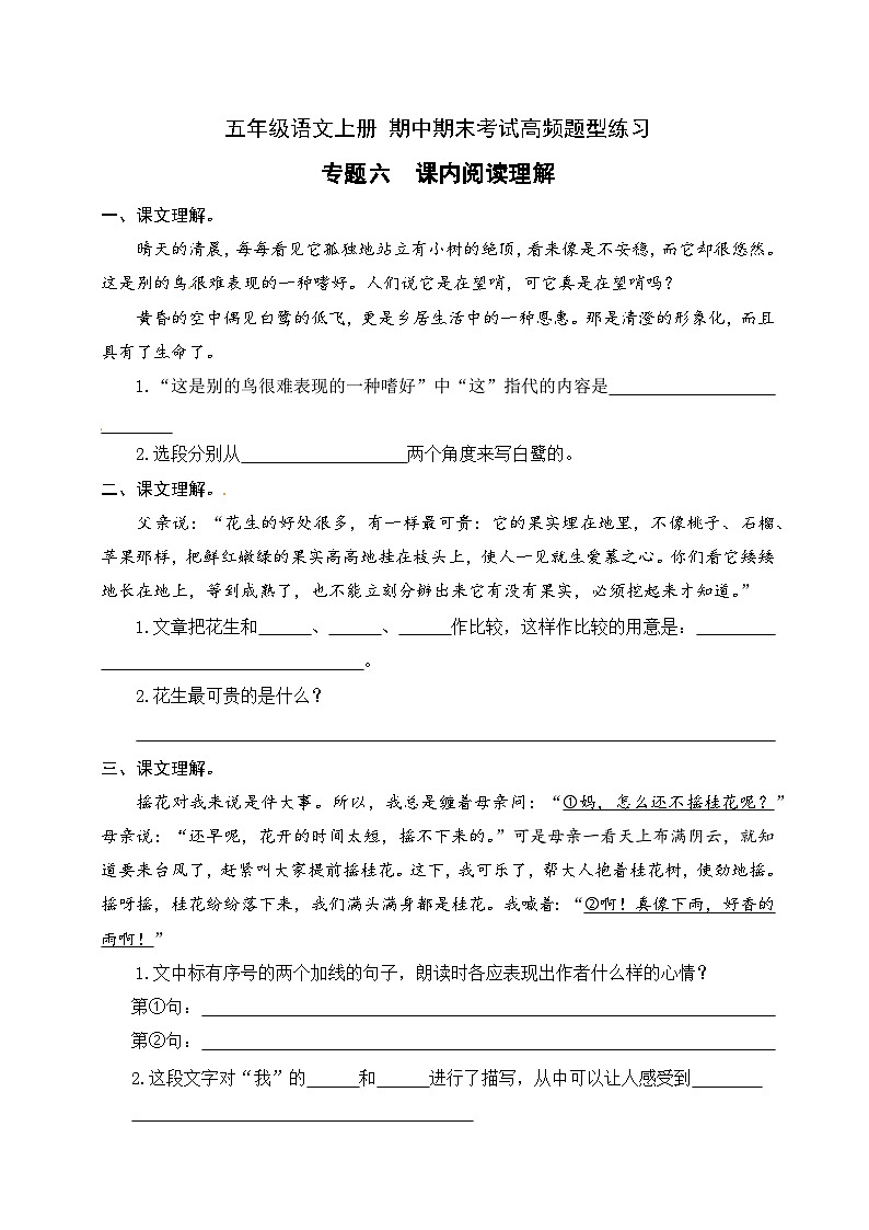 6 课内阅读理解(含答案)五年级上册语文 期中期末考试高频题型练习 人教部编版01
