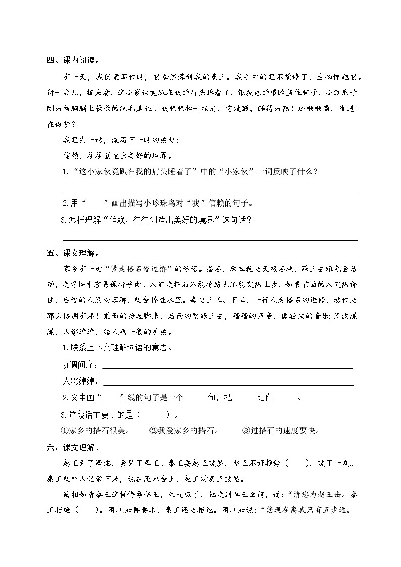 6 课内阅读理解(含答案)五年级上册语文 期中期末考试高频题型练习 人教部编版02